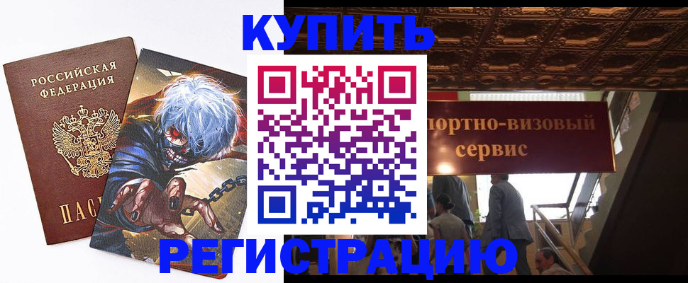 временная регистрация недорого в Микуни