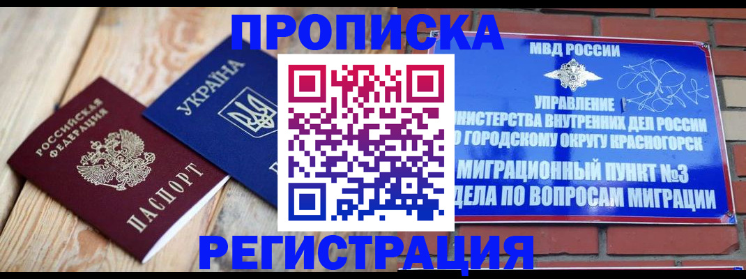 прописка для кредита в Микуни